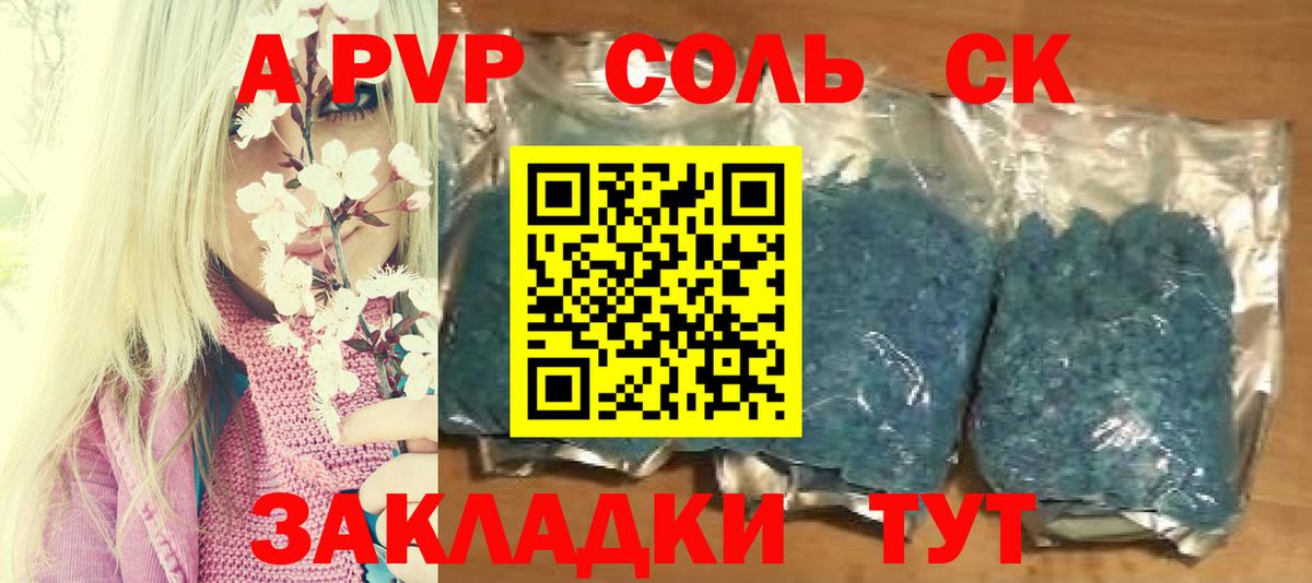 Якутск  A-PVP Crystall  Вход с VPN  APVP VHQ 