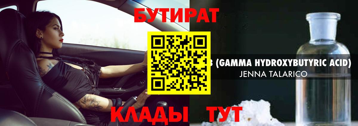 Бутират Butirat  Вход с VPN  Якутск 