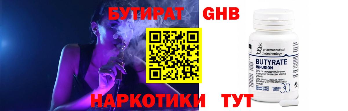 БУТИРАТ бутик Якутск
