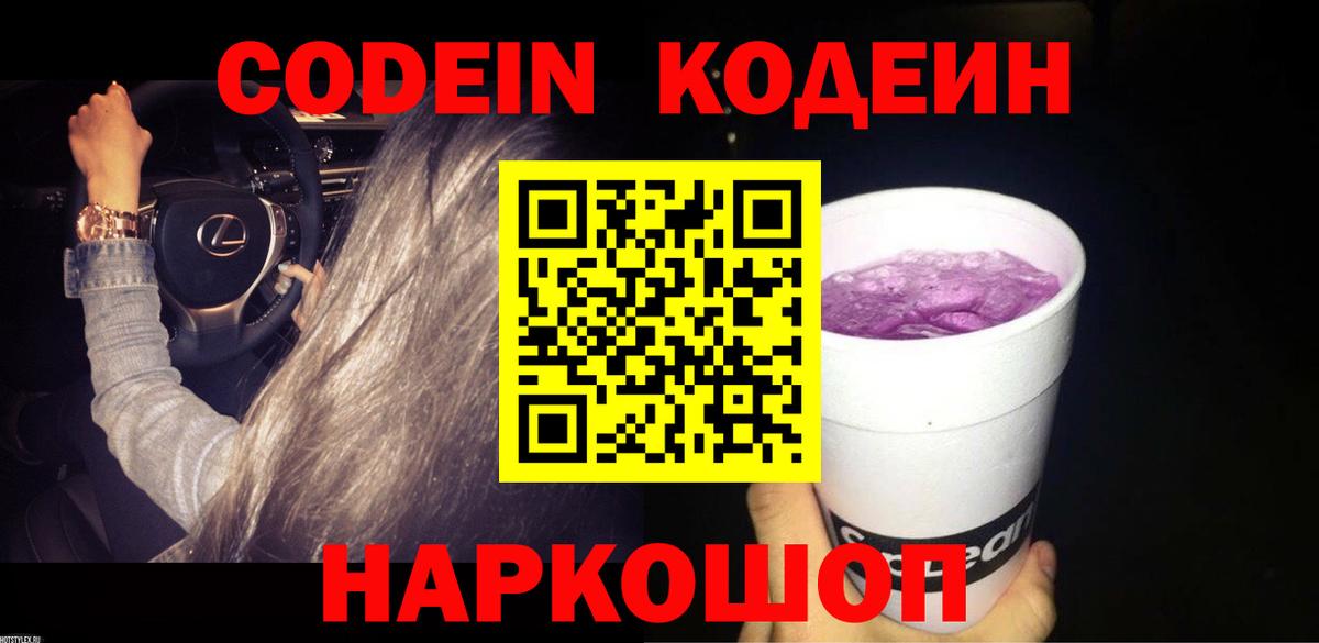Codein Purple Drank  Вход с VPN  Якутск 
