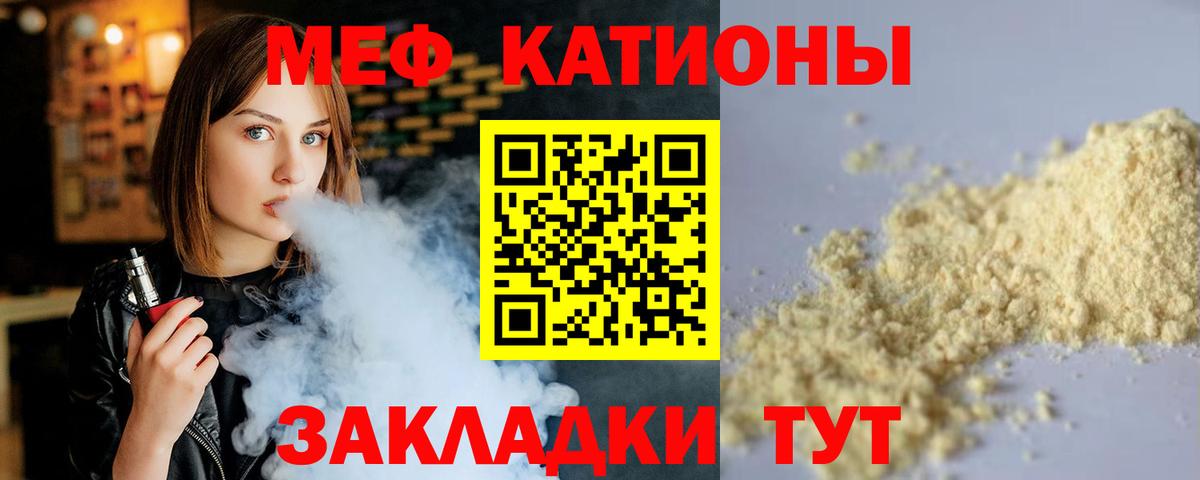 Меф мяу мяу мука Якутск